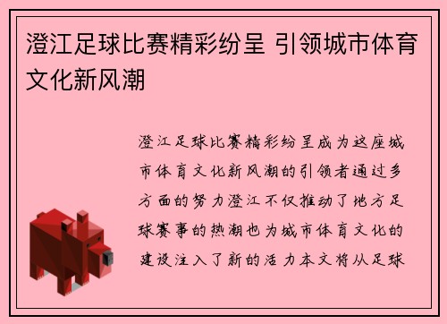 澄江足球比赛精彩纷呈 引领城市体育文化新风潮