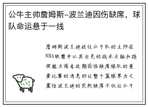 公牛主帅詹姆斯-波兰迪因伤缺席，球队命运悬于一线