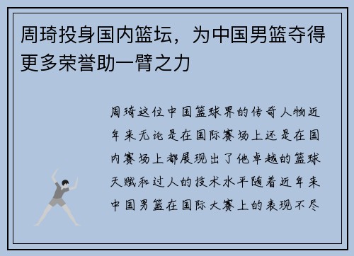 周琦投身国内篮坛，为中国男篮夺得更多荣誉助一臂之力