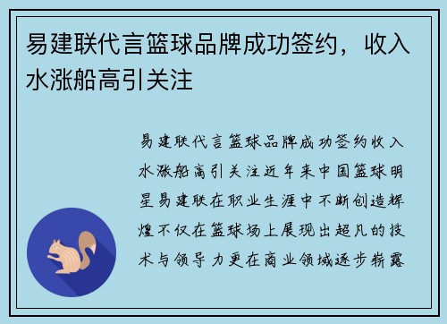 易建联代言篮球品牌成功签约，收入水涨船高引关注