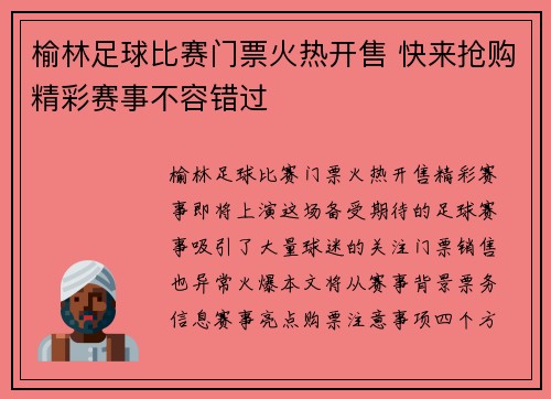 榆林足球比赛门票火热开售 快来抢购精彩赛事不容错过