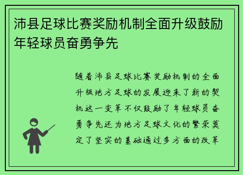 沛县足球比赛奖励机制全面升级鼓励年轻球员奋勇争先