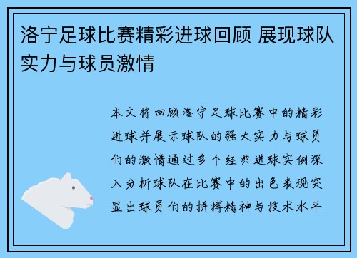 洛宁足球比赛精彩进球回顾 展现球队实力与球员激情