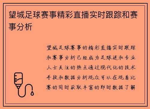 望城足球赛事精彩直播实时跟踪和赛事分析