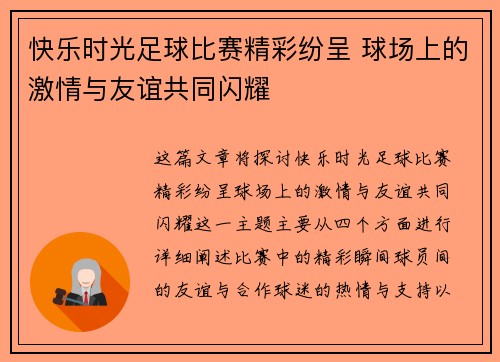 快乐时光足球比赛精彩纷呈 球场上的激情与友谊共同闪耀