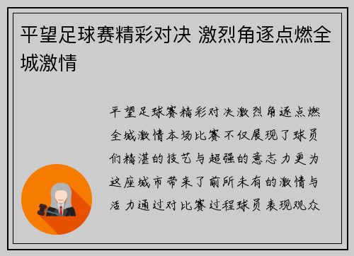 平望足球赛精彩对决 激烈角逐点燃全城激情