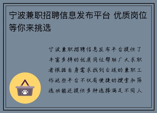 宁波兼职招聘信息发布平台 优质岗位等你来挑选