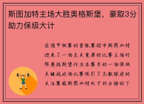 斯图加特主场大胜奥格斯堡，豪取3分助力保级大计