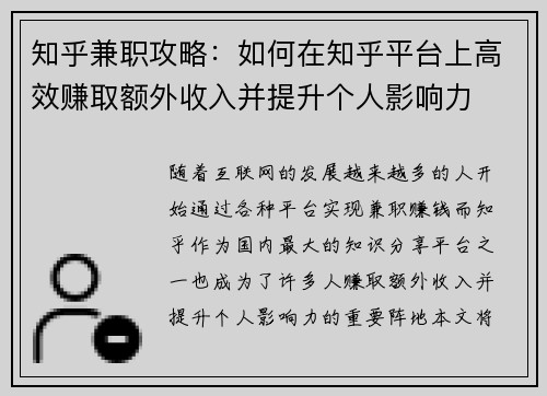 知乎兼职攻略：如何在知乎平台上高效赚取额外收入并提升个人影响力