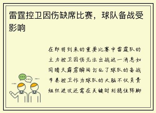 雷霆控卫因伤缺席比赛，球队备战受影响