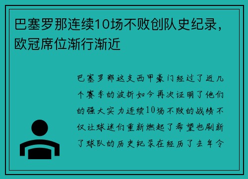 巴塞罗那连续10场不败创队史纪录，欧冠席位渐行渐近