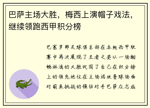 巴萨主场大胜，梅西上演帽子戏法，继续领跑西甲积分榜