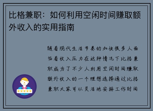 比格兼职：如何利用空闲时间赚取额外收入的实用指南