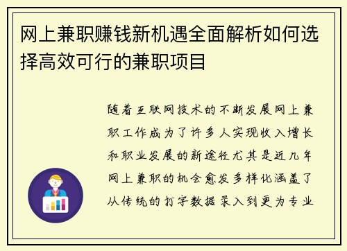 网上兼职赚钱新机遇全面解析如何选择高效可行的兼职项目
