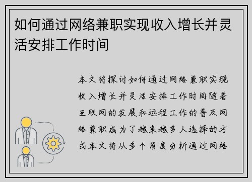 如何通过网络兼职实现收入增长并灵活安排工作时间