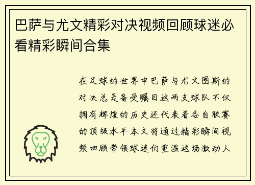 巴萨与尤文精彩对决视频回顾球迷必看精彩瞬间合集