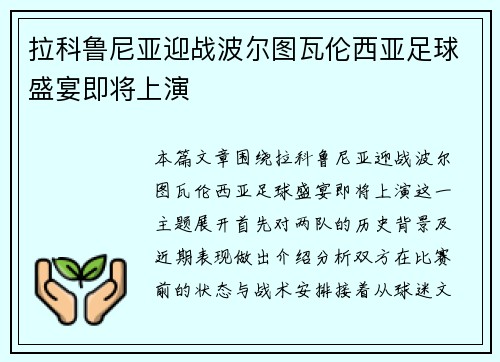 拉科鲁尼亚迎战波尔图瓦伦西亚足球盛宴即将上演