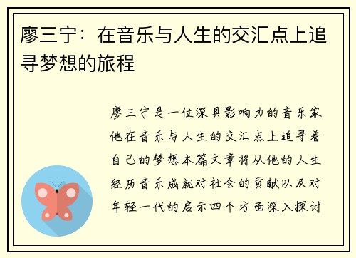 廖三宁：在音乐与人生的交汇点上追寻梦想的旅程