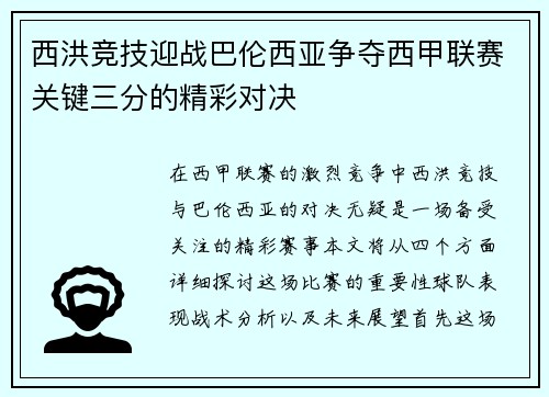 西洪竞技迎战巴伦西亚争夺西甲联赛关键三分的精彩对决