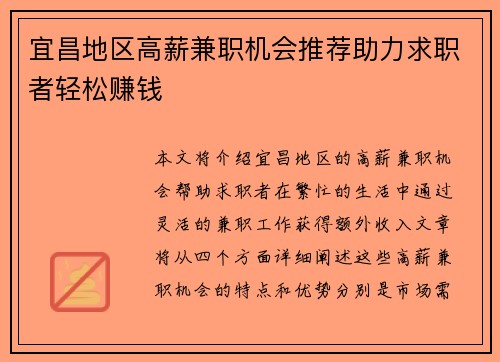 宜昌地区高薪兼职机会推荐助力求职者轻松赚钱