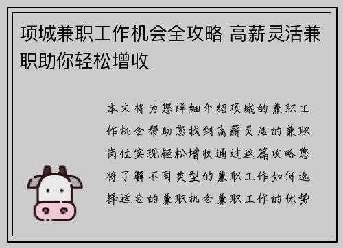 项城兼职工作机会全攻略 高薪灵活兼职助你轻松增收