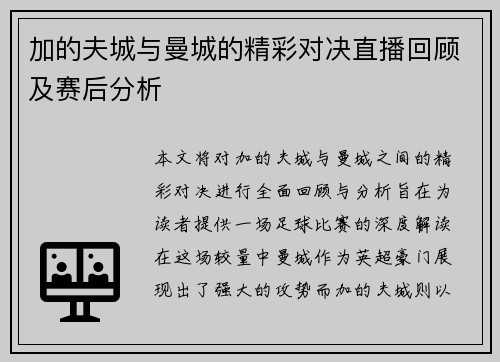 加的夫城与曼城的精彩对决直播回顾及赛后分析