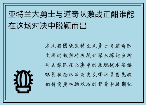 亚特兰大勇士与道奇队激战正酣谁能在这场对决中脱颖而出