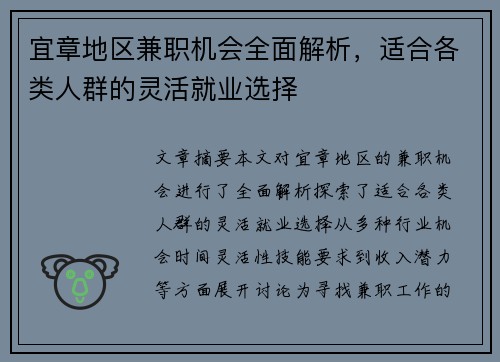 宜章地区兼职机会全面解析，适合各类人群的灵活就业选择