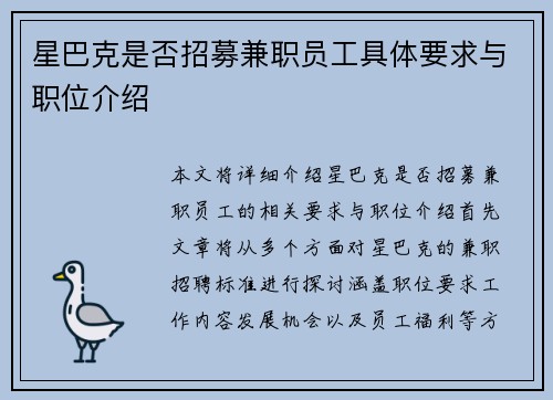 星巴克是否招募兼职员工具体要求与职位介绍
