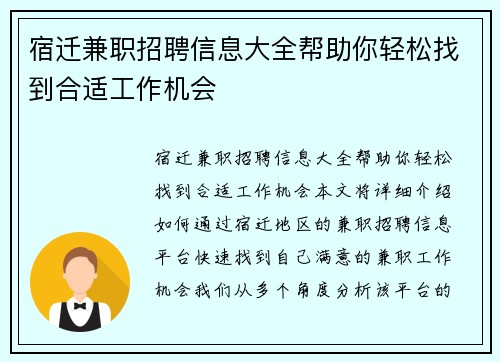 宿迁兼职招聘信息大全帮助你轻松找到合适工作机会