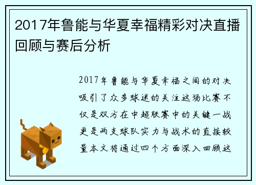 2017年鲁能与华夏幸福精彩对决直播回顾与赛后分析