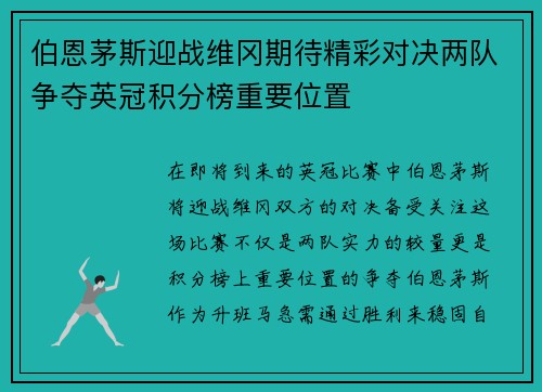 伯恩茅斯迎战维冈期待精彩对决两队争夺英冠积分榜重要位置
