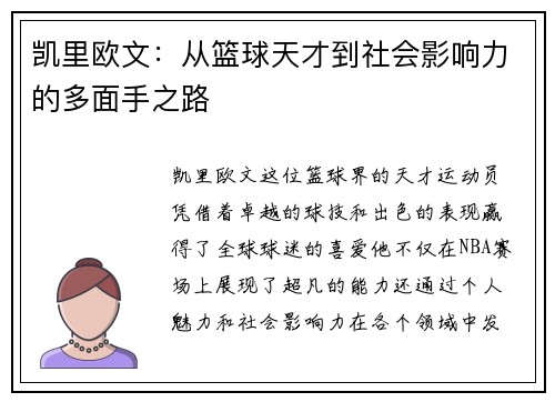 凯里欧文：从篮球天才到社会影响力的多面手之路