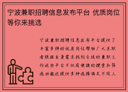 宁波兼职招聘信息发布平台 优质岗位等你来挑选