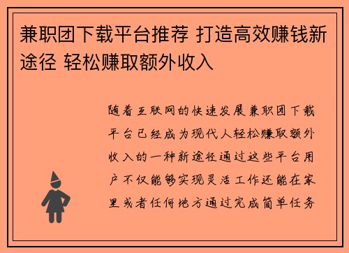 兼职团下载平台推荐 打造高效赚钱新途径 轻松赚取额外收入