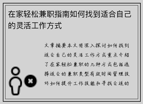在家轻松兼职指南如何找到适合自己的灵活工作方式