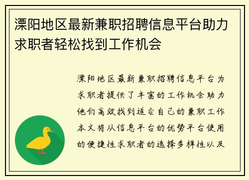 溧阳地区最新兼职招聘信息平台助力求职者轻松找到工作机会