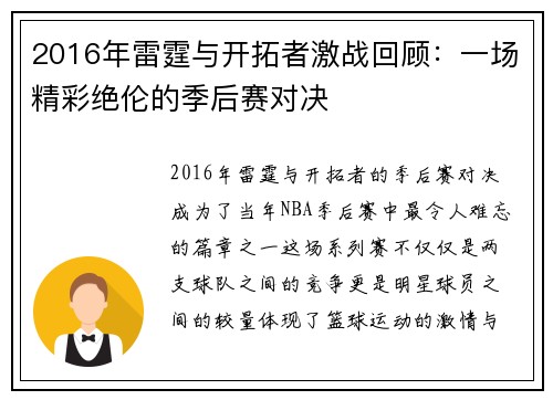2016年雷霆与开拓者激战回顾：一场精彩绝伦的季后赛对决