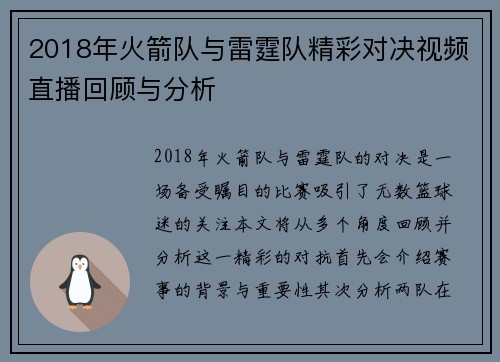 2018年火箭队与雷霆队精彩对决视频直播回顾与分析