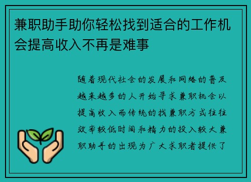 兼职助手助你轻松找到适合的工作机会提高收入不再是难事