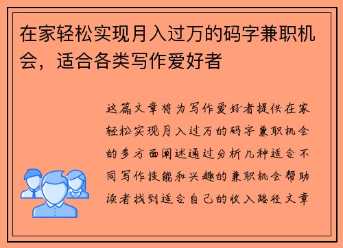 在家轻松实现月入过万的码字兼职机会，适合各类写作爱好者