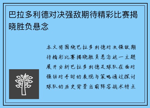 巴拉多利德对决强敌期待精彩比赛揭晓胜负悬念