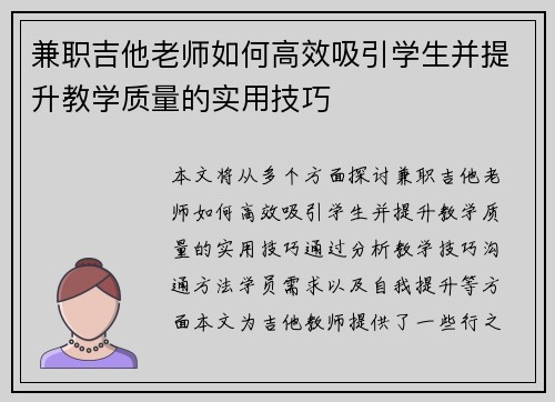 兼职吉他老师如何高效吸引学生并提升教学质量的实用技巧