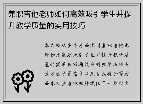 兼职吉他老师如何高效吸引学生并提升教学质量的实用技巧