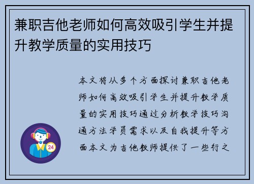 兼职吉他老师如何高效吸引学生并提升教学质量的实用技巧
