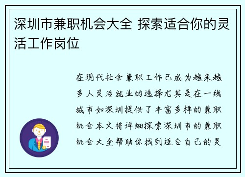 深圳市兼职机会大全 探索适合你的灵活工作岗位