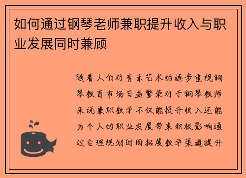 如何通过钢琴老师兼职提升收入与职业发展同时兼顾
