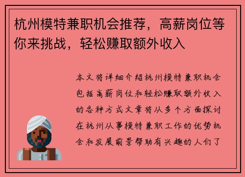 杭州模特兼职机会推荐，高薪岗位等你来挑战，轻松赚取额外收入