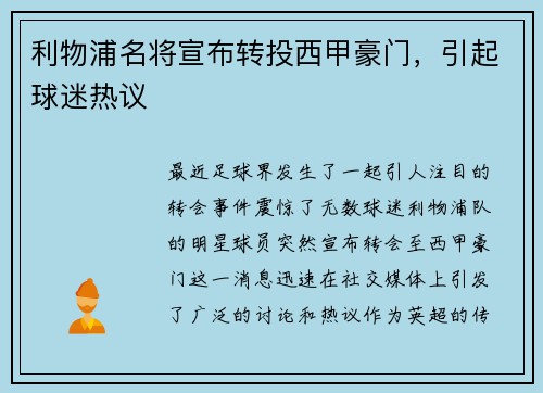 利物浦名将宣布转投西甲豪门，引起球迷热议