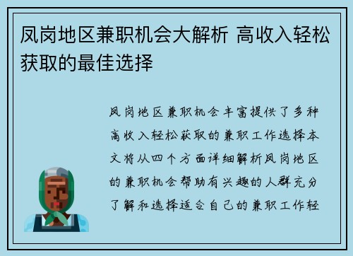 凤岗地区兼职机会大解析 高收入轻松获取的最佳选择
